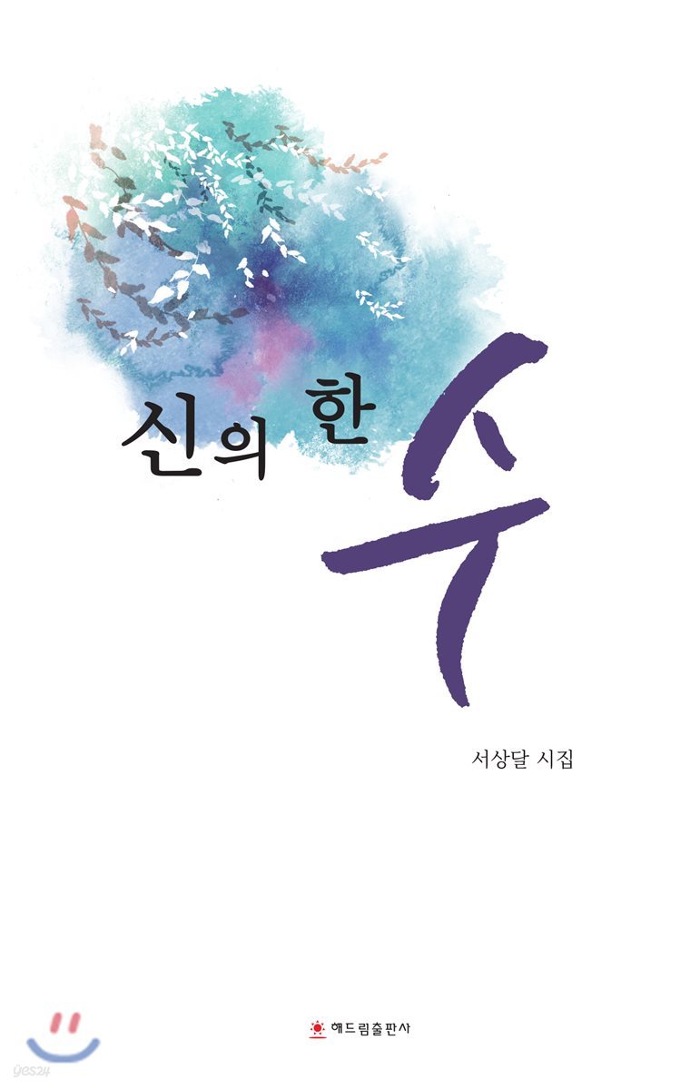 신의 한 수