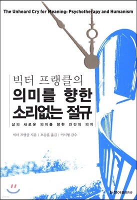 의미를 향한 소리없는 절규