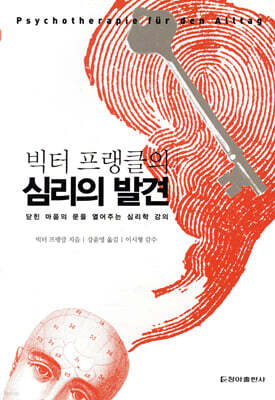 심리의 발견