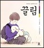 끌림