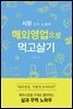 해외영업으로 먹고살기