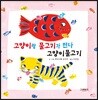 고양이랑 물고기가 만나 고양이물고기