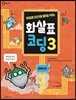 화살표를 따라가며 패턴을 익히는 화살표 코딩 3