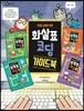 부모와 교사를 위한 화살표 코딩 가이드북