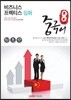 팔선생중국어 비즈니스 프렉티스 심화