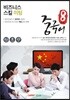 팔선생중국어 비즈니스 스킬 미팅