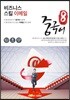 팔선생중국어 비즈니스 스킬 이메일