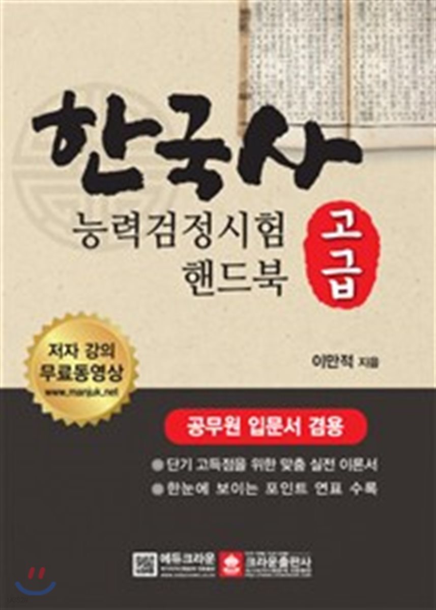 한국사능력검정시험 핸드북 고급