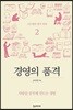 경영의 품격