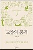 교양의 품격