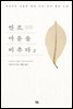 반조, 마음을 비추다 2