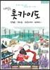 내일은 홋카이도