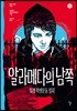 알라메다의 남쪽