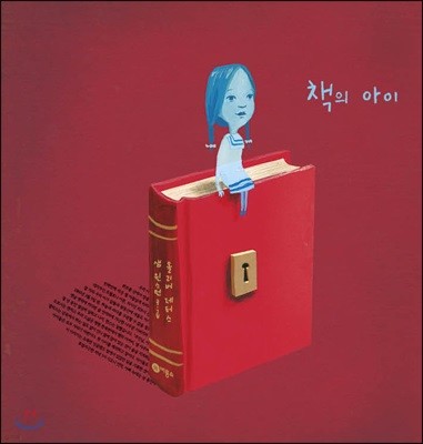 책의 아이