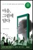 마음, 그림에 담다