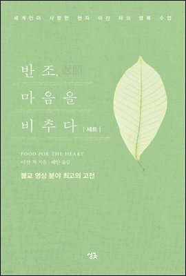 [세트] 반조, 마음을 비추다 (전2권)