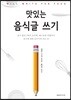 맛있는 음식글 쓰기