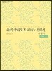 유키 구라모토 피아노 컬렉션 완전판 story