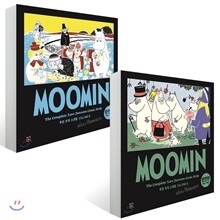 무민 코믹 스트립 완전판 volume 5,6권 세트