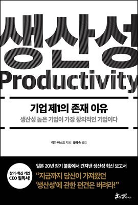 생산성