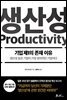 생산성