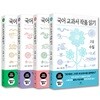 국어 교과서 작품 읽기 고등 세트
