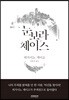눈보라 체이스