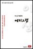 이상 에세이 에피그램 - 한국문학전집 232