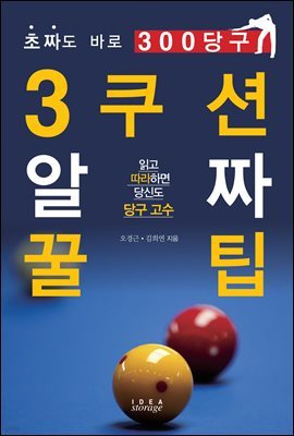 3쿠션 알짜 꿀팁