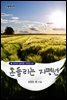 흔들리는 지평선