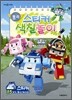 로보카 폴리 스티커 색칠놀이