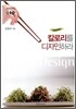 칼로리를 디자인하라