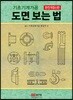 기초기계가공 도면 보는 법