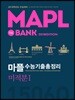 MAPL 마플 수능기출총정리 미적분 1 (2018년)