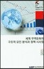세계 무역둔화의 구조적 요인 분석과 정책 시사점