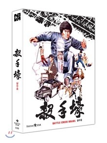 성룡의 살수호 777 (1Disc, 풀슬립 한정판) : 블루레이