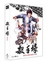 성룡의 살수호 777 (1Disc, 풀슬립 한정판) : 블루레이