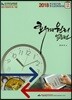 2018 한국세무사회 / 한국공인회계사회 공통대비 회계원리 입문편