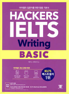 해커스 아이엘츠 베이직 4종 세트 (Hackers IELTS Basic) | 해커스