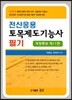 전산응용 토목제도기능사 필기