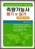 2018 측량기능사 필기 및 실기