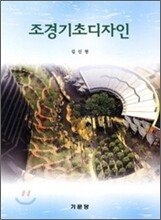 조경기초디자인
