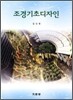 조경기초디자인