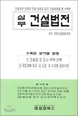 실무건설법전