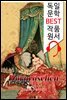 잠자는 숲 속의 공주 (Dornroschen)