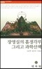 장영실의 흠경각루, 그리고 과학산책