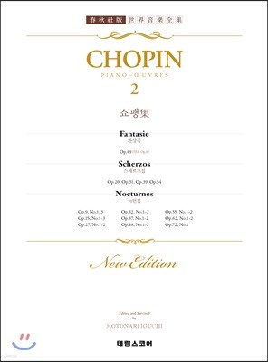 쇼팽 집 2 : CHOPIN 2