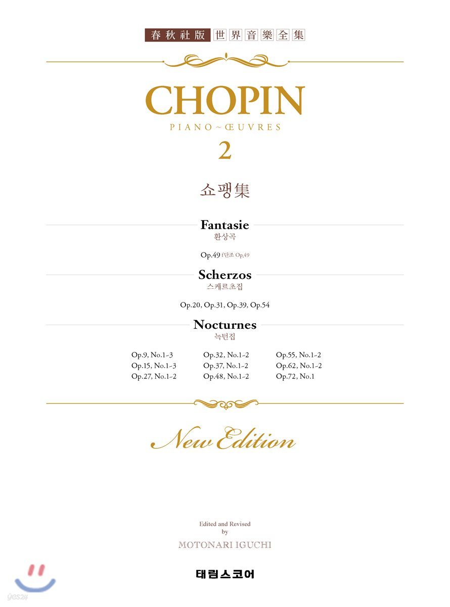 쇼팽 집 2 : CHOPIN 2 