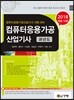 2018 컴퓨터응용가공 산업기사 과년도