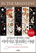 글자로만 생각하는 사람 이미지로 창조하는 사람